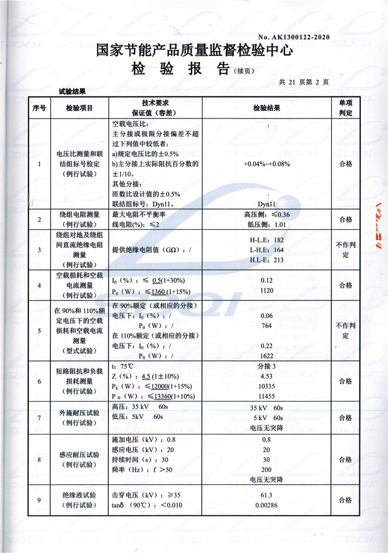 高低压试验报告-S11-1250南县南县南县油浸式变压器-2.jpg